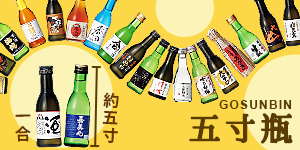 ごすんびん