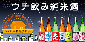 うちのみじゅんまいしゅ